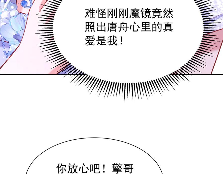 我在婚配所摇到了世界首富 172 我就是吸血族的继承人 第110页