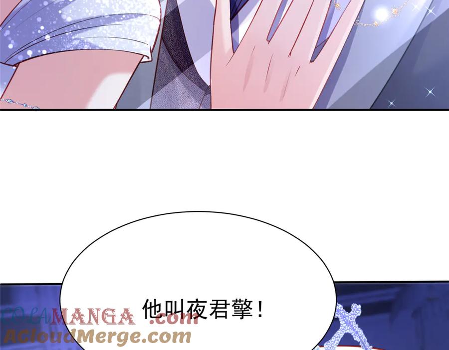我在婚配所摇到了世界首富 172 我就是吸血族的继承人 第9页