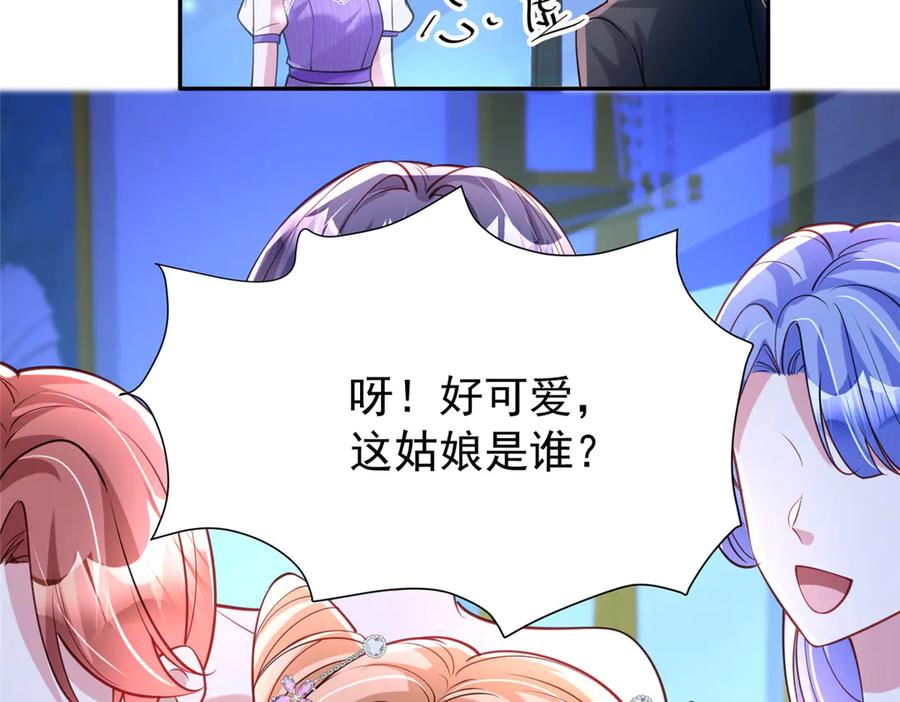 我在婚配所摇到了世界首富 172 我就是吸血族的继承人 第42页