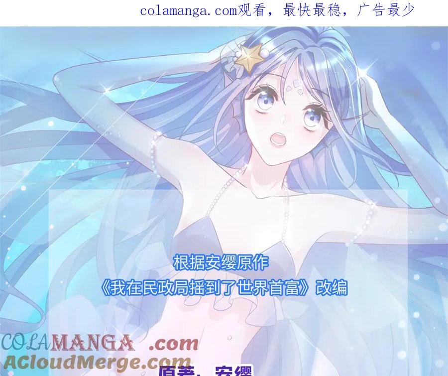 我在婚配所摇到了世界首富 172 我就是吸血族的继承人 第1页
