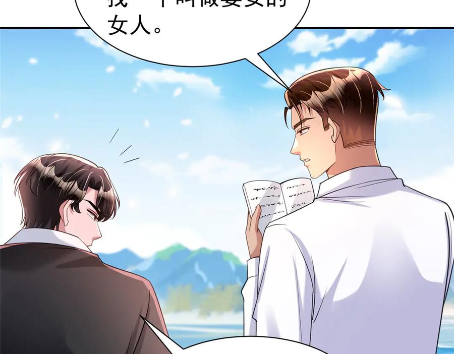 我在婚配所摇到了世界首富 172 我就是吸血族的继承人 第86页