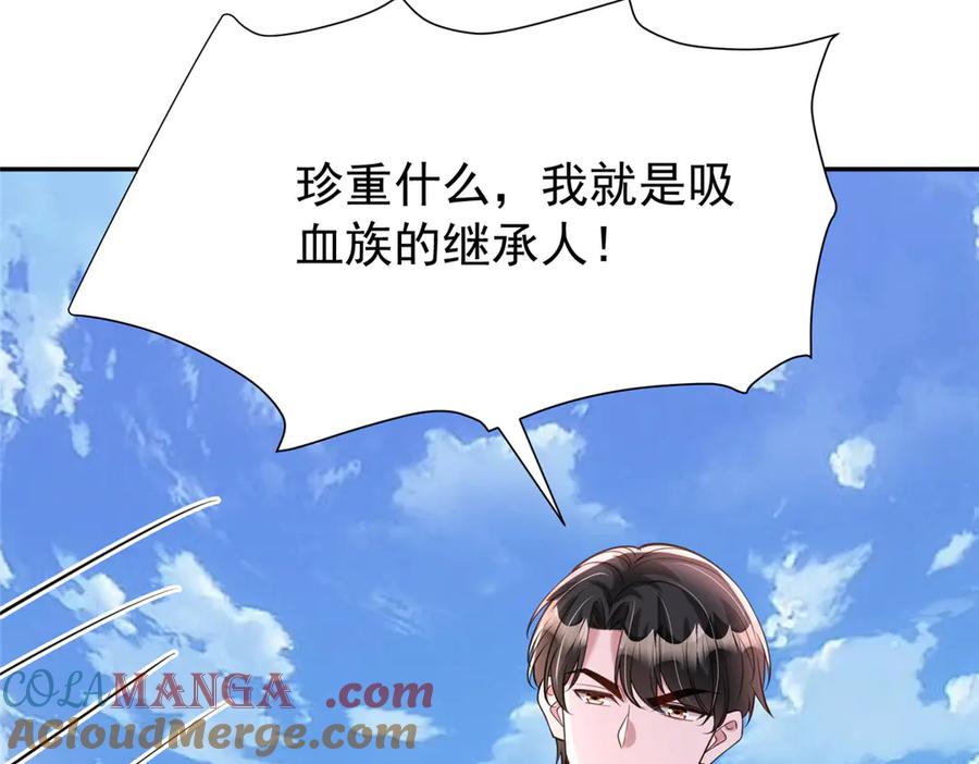 我在婚配所摇到了世界首富 172 我就是吸血族的继承人 第77页