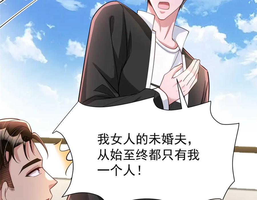 我在婚配所摇到了世界首富 172 我就是吸血族的继承人 第78页
