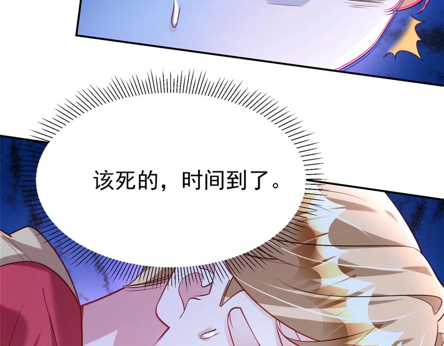 我在婚配所摇到了世界首富 172 我就是吸血族的继承人 第58页