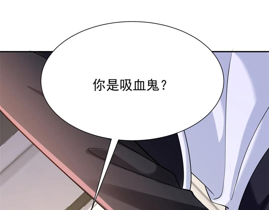 我在婚配所摇到了世界首富 172 我就是吸血族的继承人 第80页