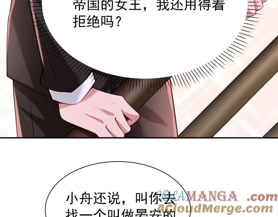 我在婚配所摇到了世界首富 172 我就是吸血族的继承人 第85页