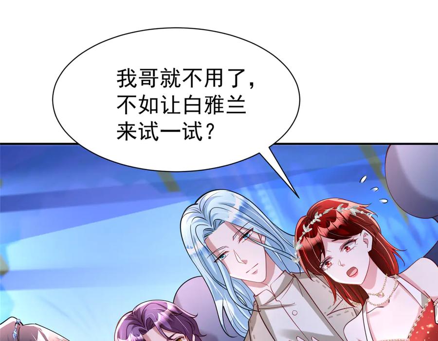 我在婚配所摇到了世界首富 172 我就是吸血族的继承人 第20页
