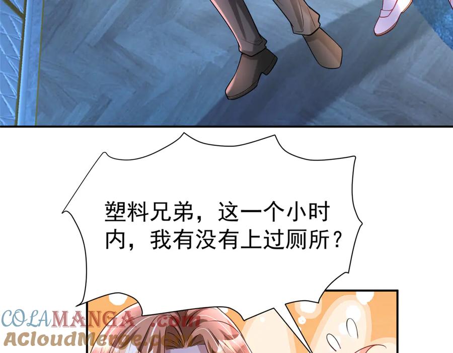 我在婚配所摇到了世界首富 172 我就是吸血族的继承人 第101页
