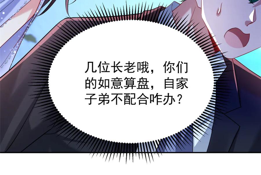 我在婚配所摇到了世界首富 172 我就是吸血族的继承人 第48页
