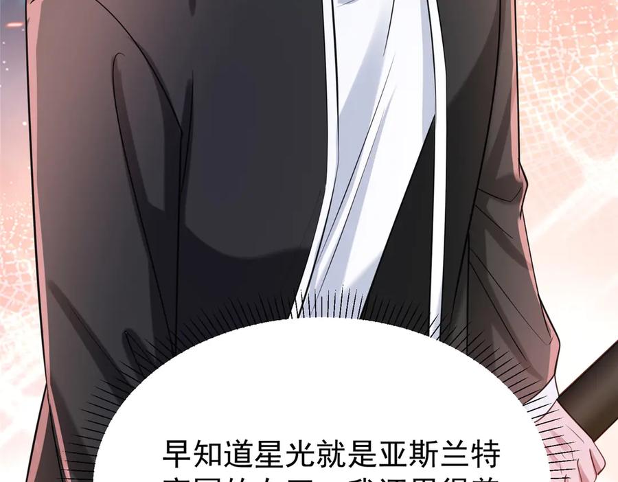 我在婚配所摇到了世界首富 172 我就是吸血族的继承人 第84页