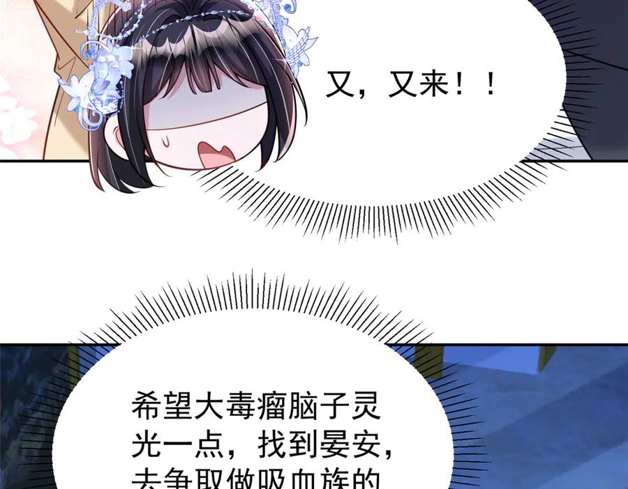 我在婚配所摇到了世界首富 172 我就是吸血族的继承人 第116页