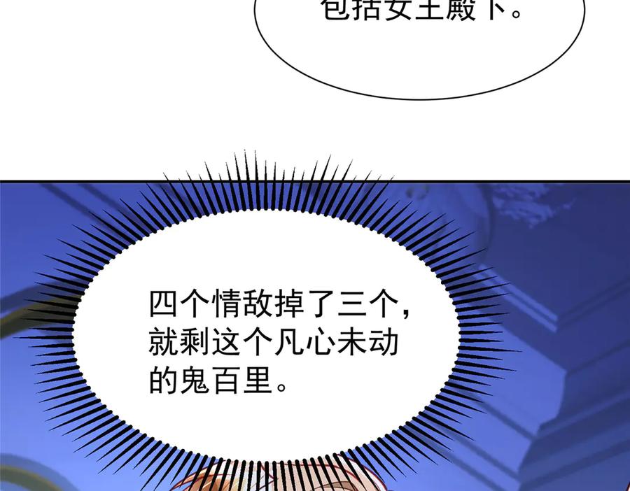 我在婚配所摇到了世界首富 172 我就是吸血族的继承人 第55页