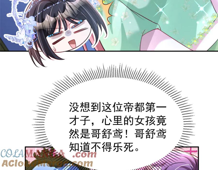 我在婚配所摇到了世界首富 172 我就是吸血族的继承人 第37页