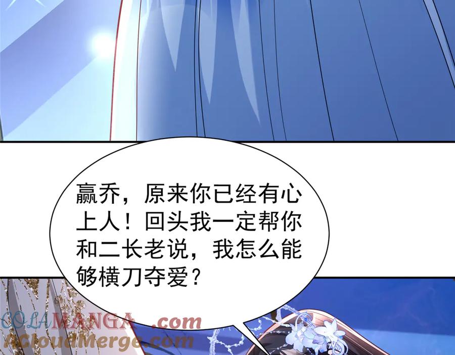 我在婚配所摇到了世界首富 172 我就是吸血族的继承人 第29页
