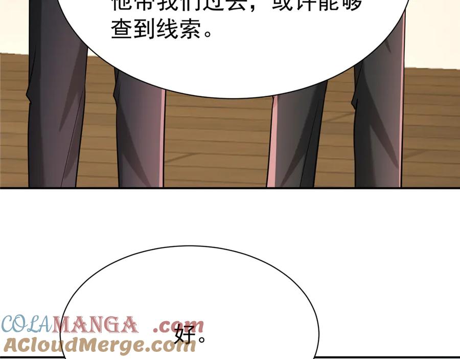 我在婚配所摇到了世界首富 172 我就是吸血族的继承人 第93页