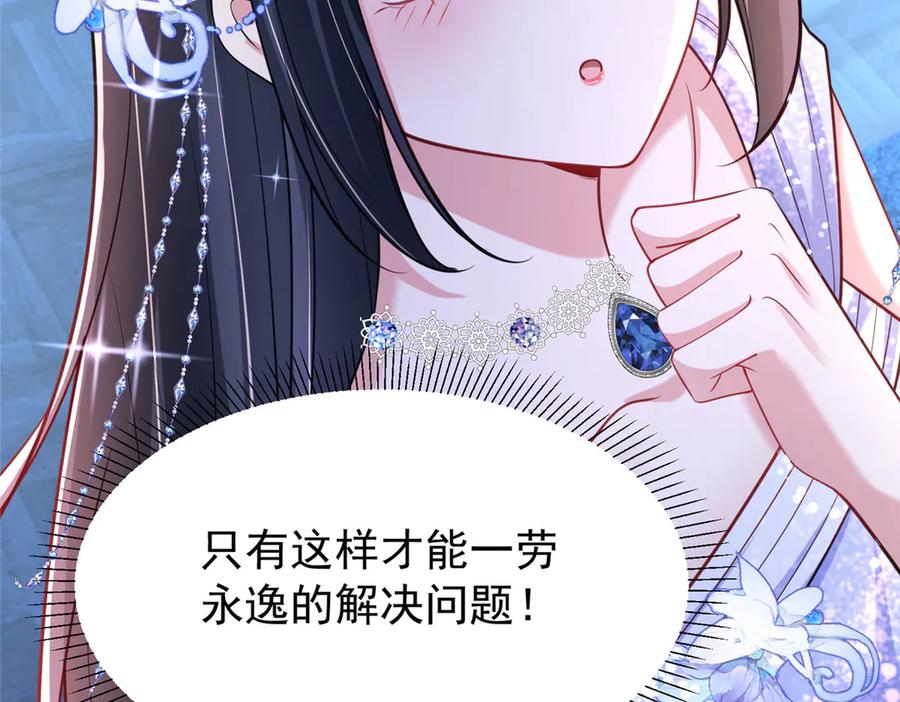我在婚配所摇到了世界首富 172 我就是吸血族的继承人 第118页