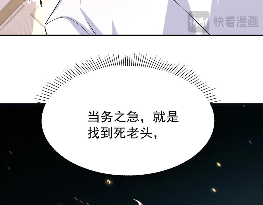 我在婚配所摇到了世界首富 172 我就是吸血族的继承人 第82页