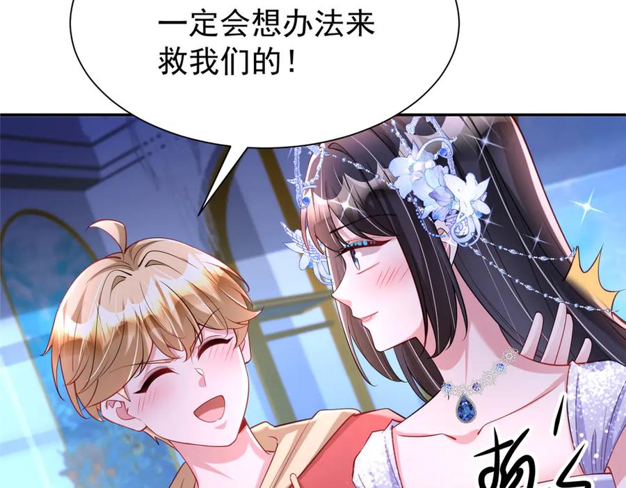 我在婚配所摇到了世界首富 172 我就是吸血族的继承人 第111页