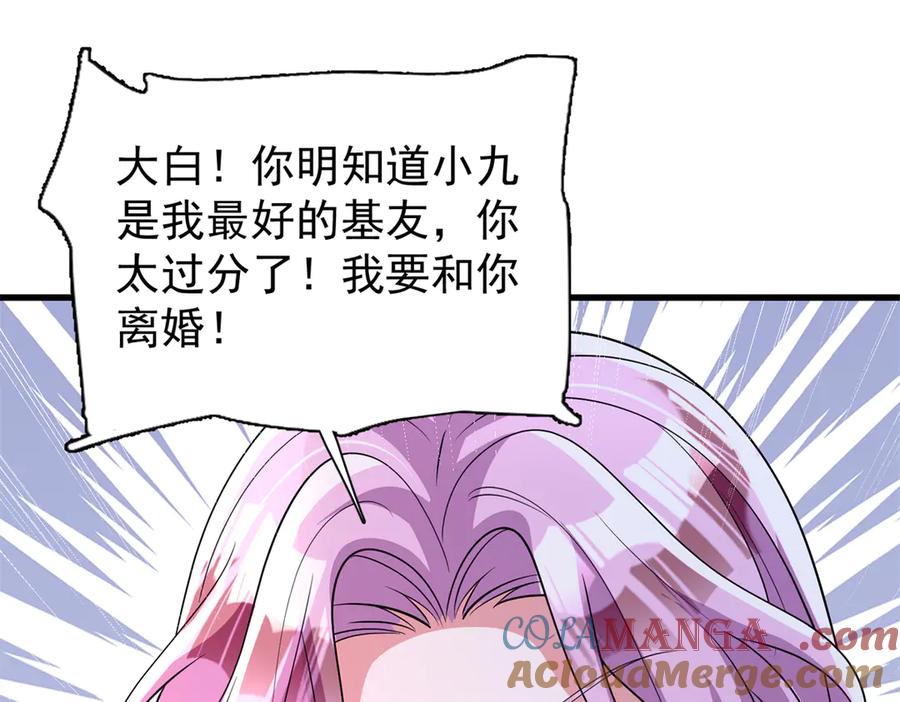 我在婚配所摇到了世界首富 173 我要和你离婚！ 第21页