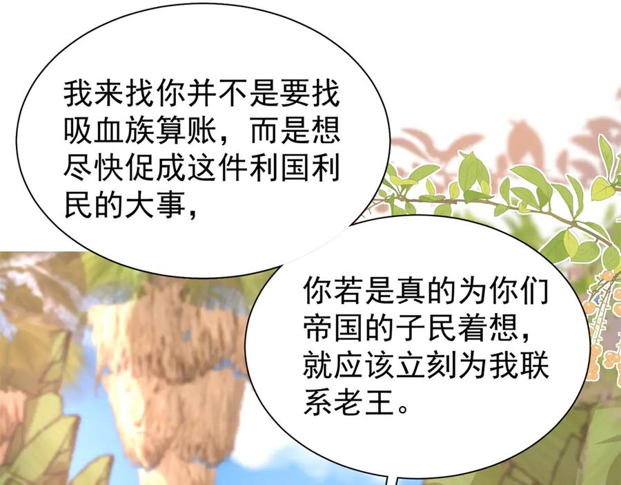 我在婚配所摇到了世界首富 173 我要和你离婚！ 第82页