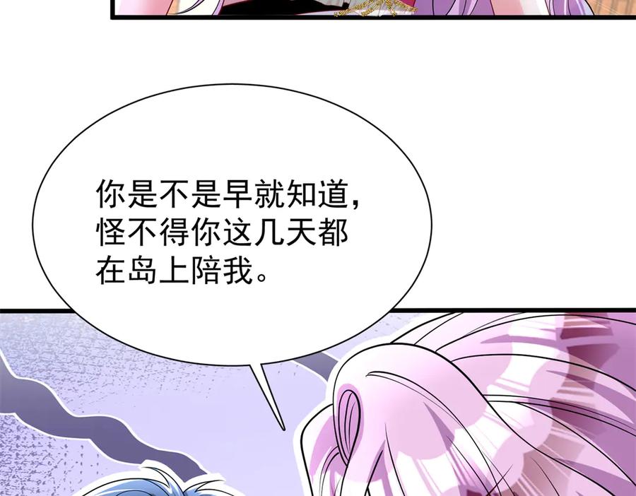 我在婚配所摇到了世界首富 173 我要和你离婚！ 第18页