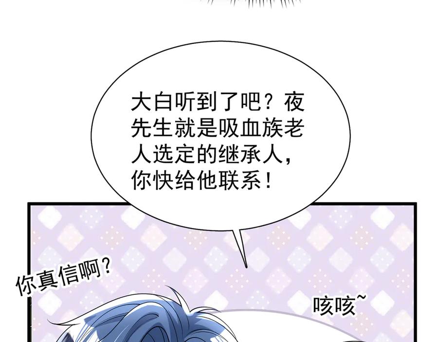我在婚配所摇到了世界首富 173 我要和你离婚！ 第86页