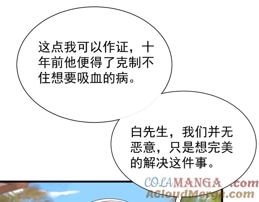 我在婚配所摇到了世界首富 173 我要和你离婚！ 第93页
