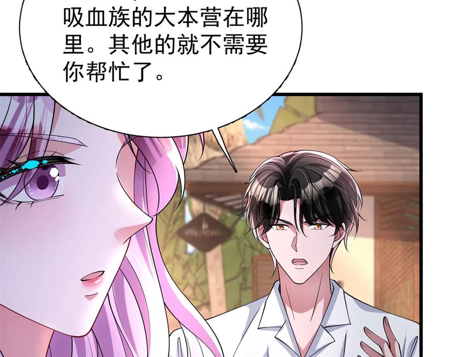 我在婚配所摇到了世界首富 173 我要和你离婚！ 第31页
