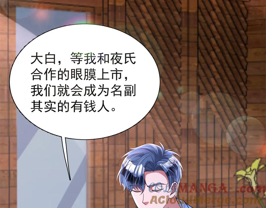 我在婚配所摇到了世界首富 173 我要和你离婚！ 第5页