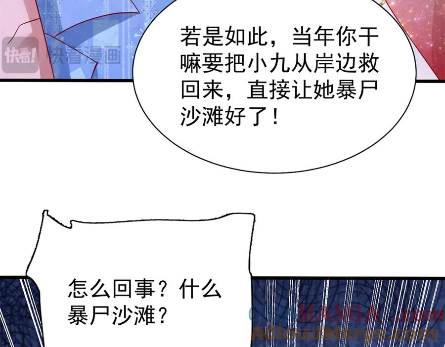 我在婚配所摇到了世界首富 173 我要和你离婚！ 第97页