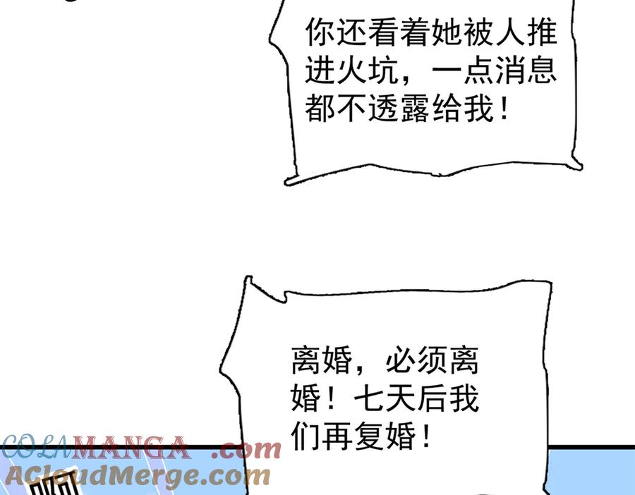 我在婚配所摇到了世界首富 173 我要和你离婚！ 第25页