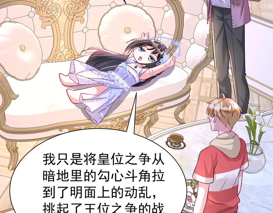 我在婚配所摇到了世界首富 174 陪女王殿下吹海风 第41页