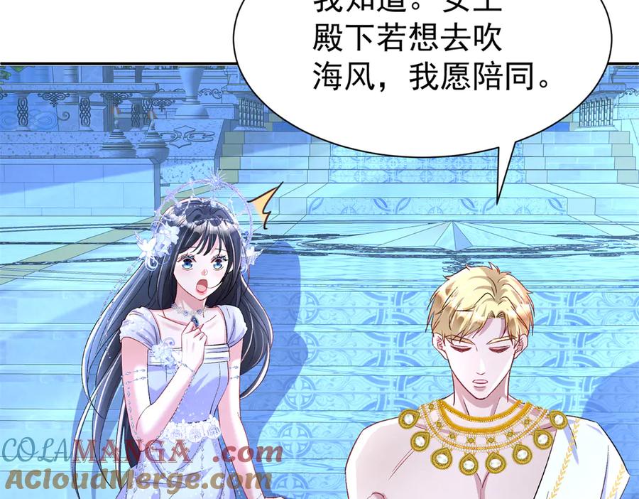 我在婚配所摇到了世界首富 174 陪女王殿下吹海风 第88页