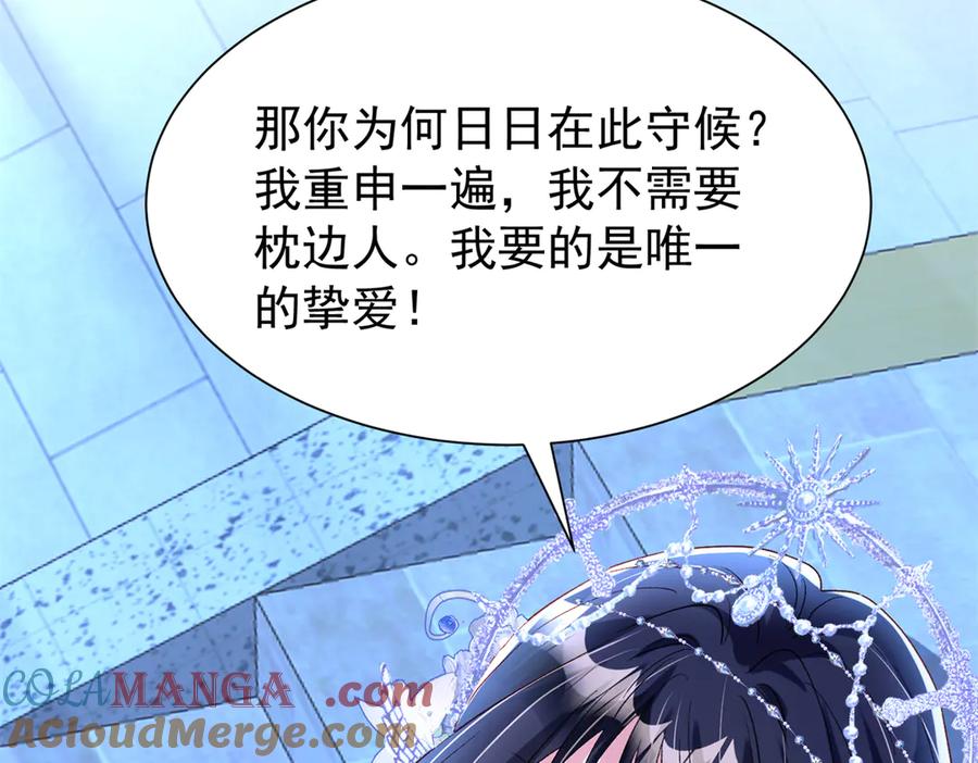我在婚配所摇到了世界首富 174 陪女王殿下吹海风 第85页