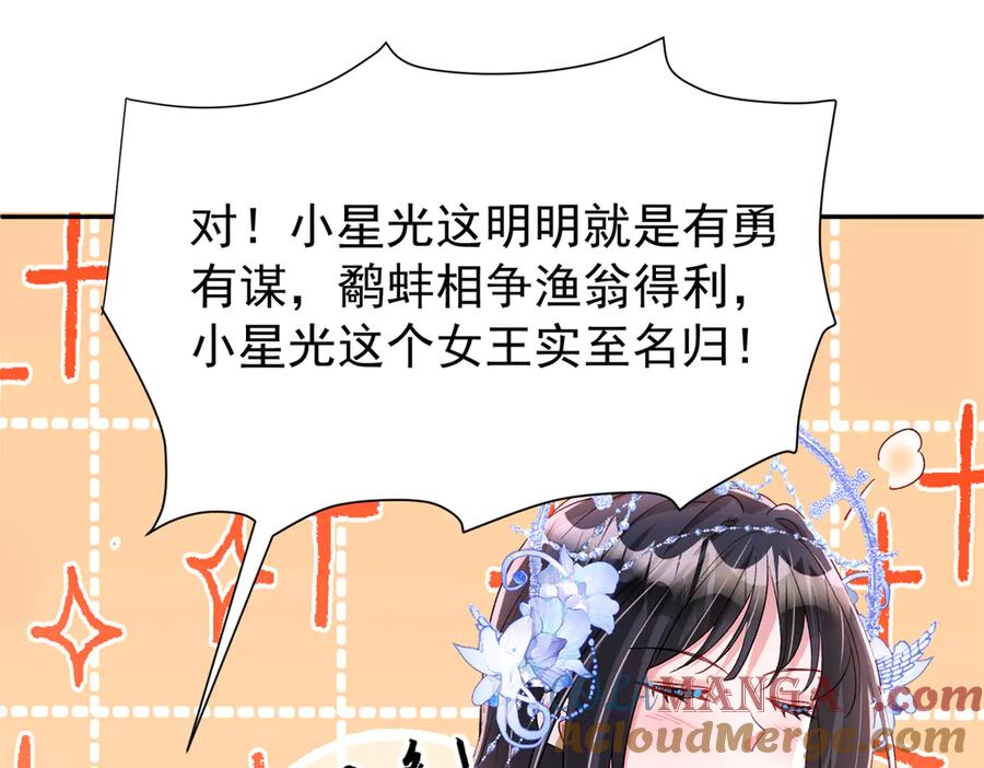 我在婚配所摇到了世界首富 174 陪女王殿下吹海风 第49页