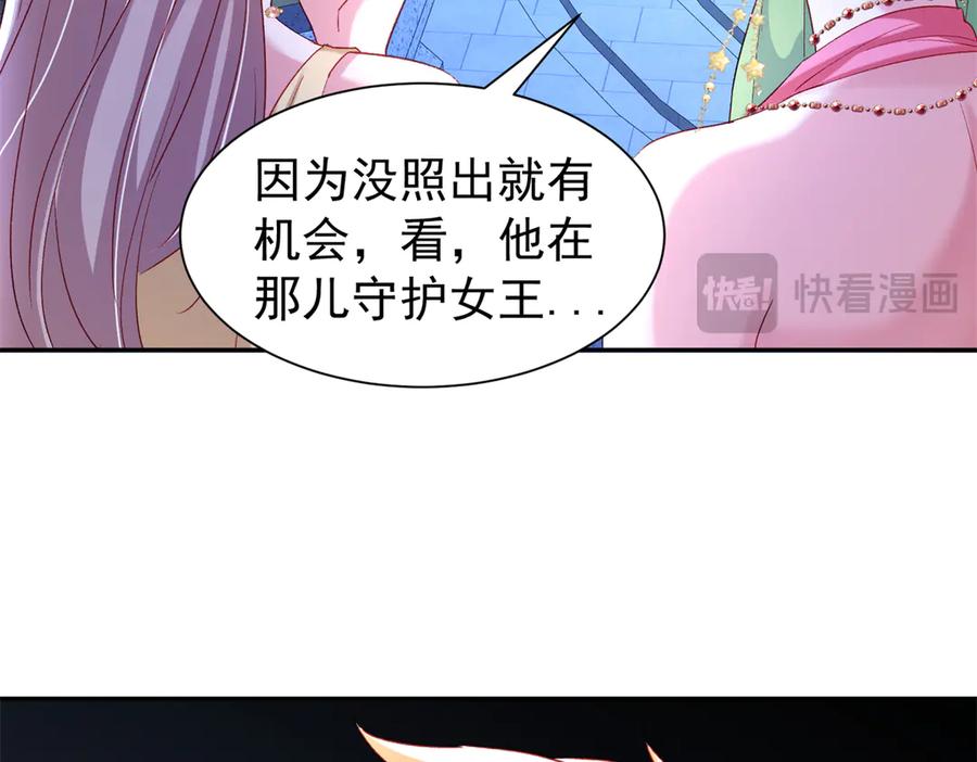 我在婚配所摇到了世界首富 174 陪女王殿下吹海风 第63页