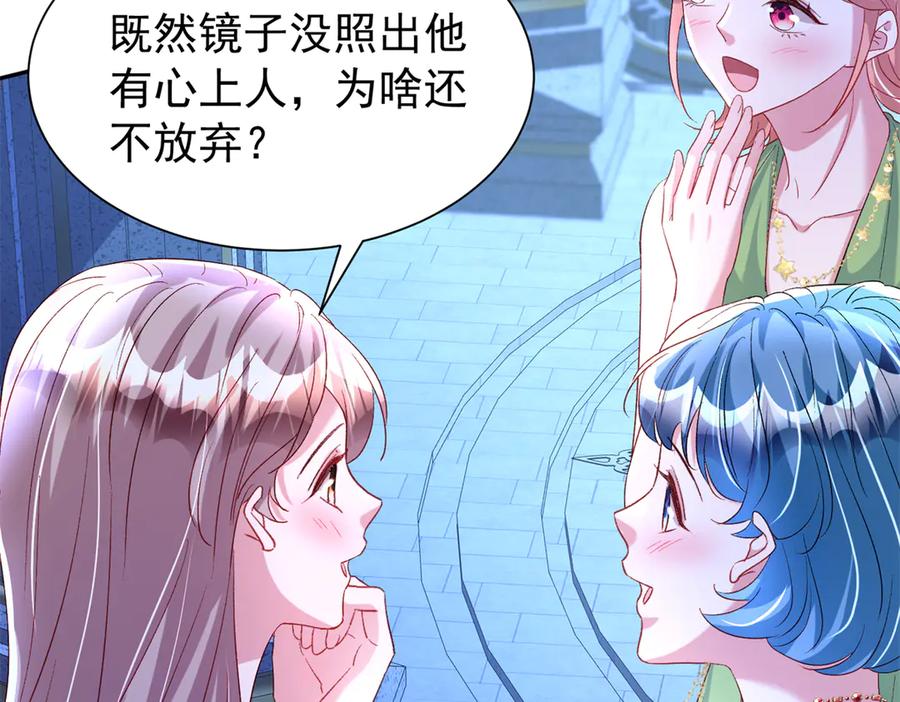 我在婚配所摇到了世界首富 174 陪女王殿下吹海风 第62页