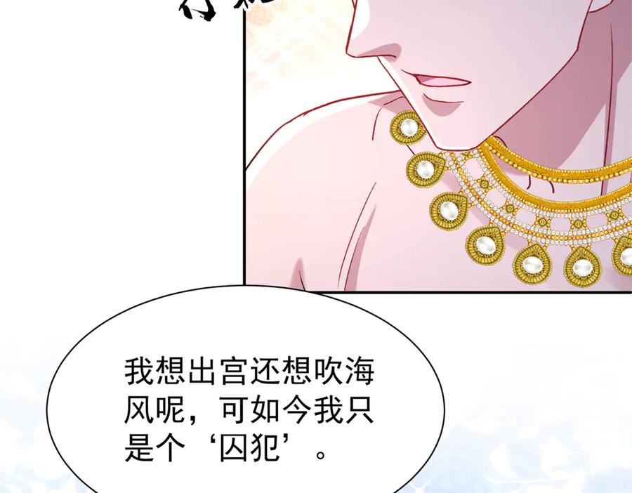 我在婚配所摇到了世界首富 174 陪女王殿下吹海风 第75页