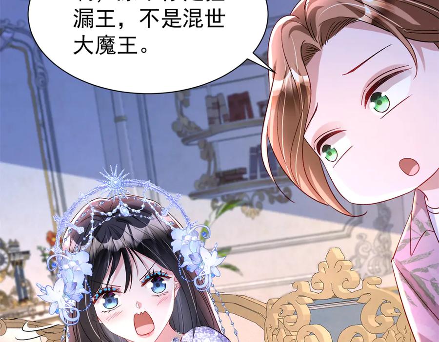 我在婚配所摇到了世界首富 174 陪女王殿下吹海风 第47页