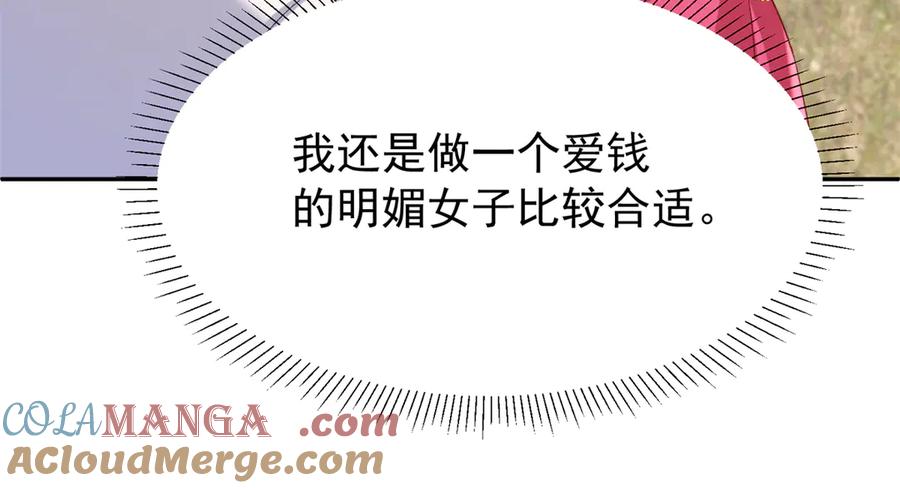 我在婚配所摇到了世界首富 174 陪女王殿下吹海风 第19页