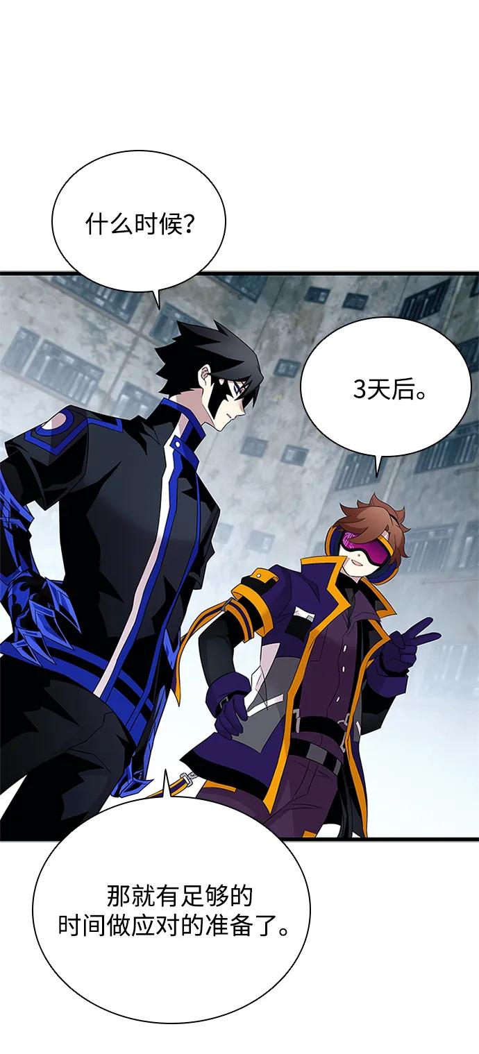 《反派绝杀》第172话 第71页