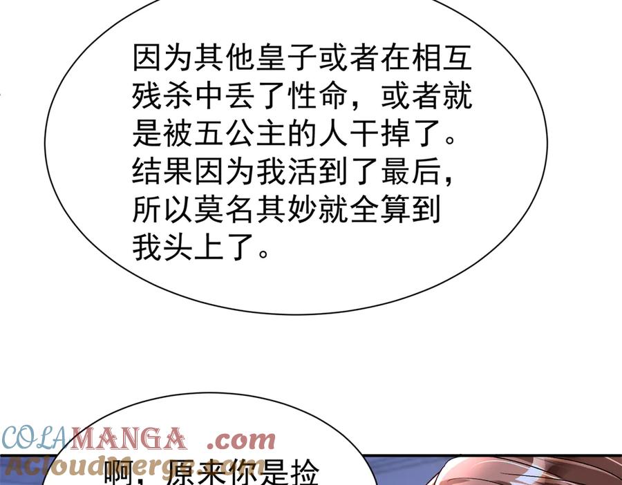 我在婚配所摇到了世界首富 174 陪女王殿下吹海风 第46页