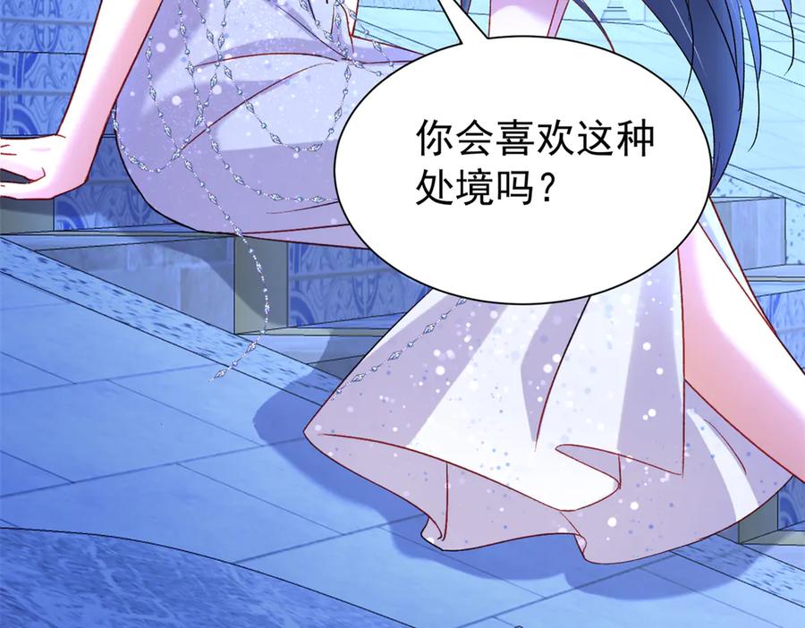 我在婚配所摇到了世界首富 174 陪女王殿下吹海风 第81页