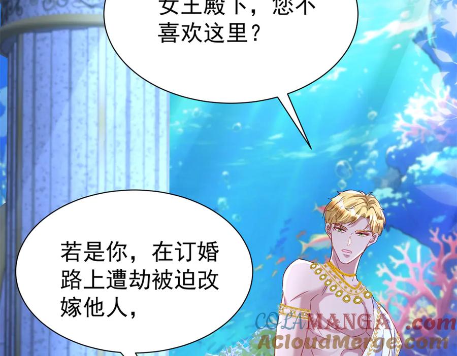 我在婚配所摇到了世界首富 174 陪女王殿下吹海风 第79页