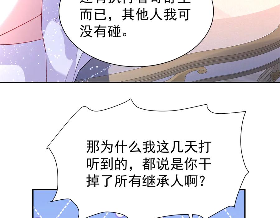 我在婚配所摇到了世界首富 174 陪女王殿下吹海风 第44页