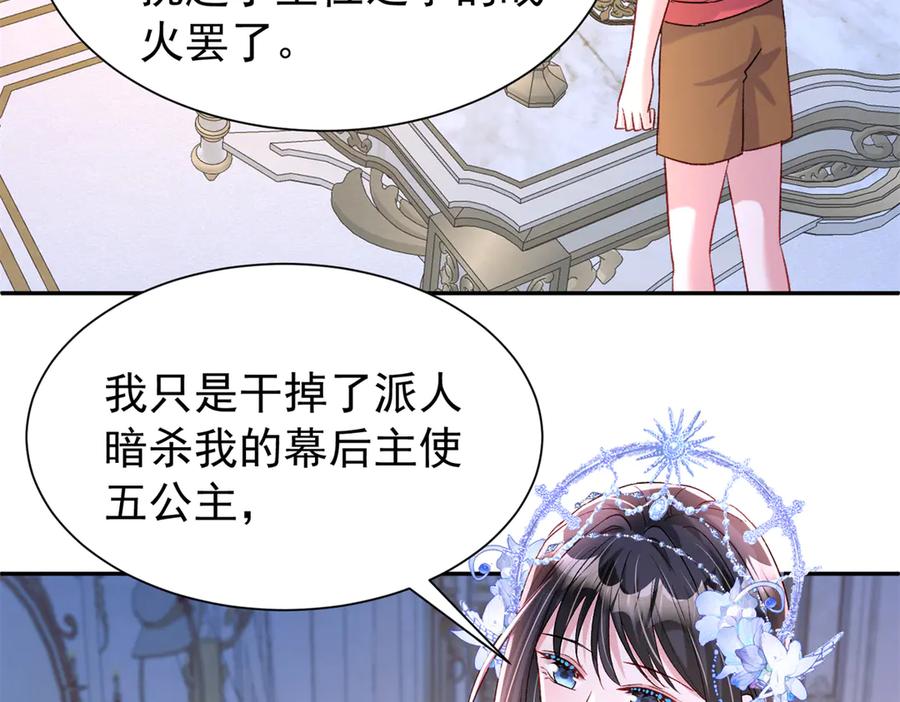 我在婚配所摇到了世界首富 174 陪女王殿下吹海风 第42页