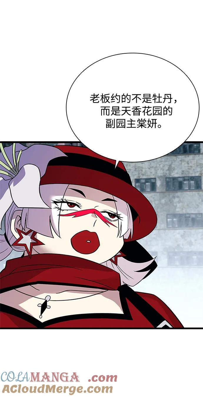 《反派绝杀》第172话 第70页