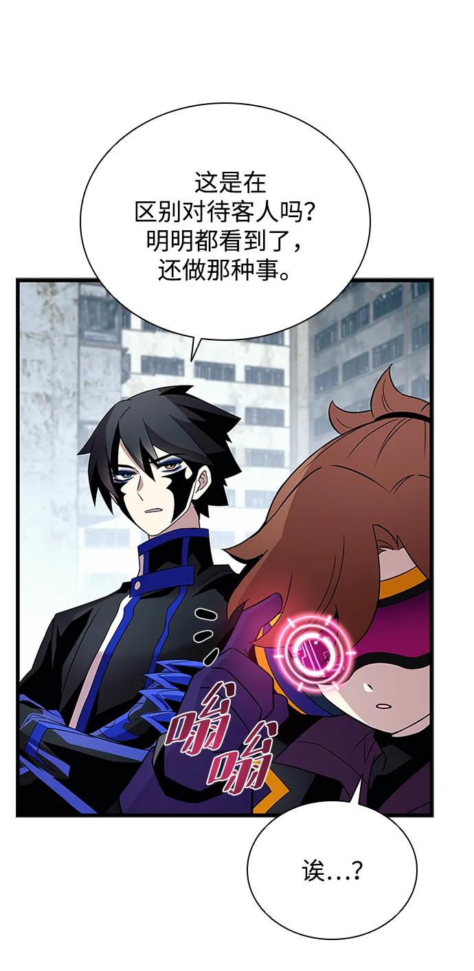 《反派绝杀》第172话 第75页