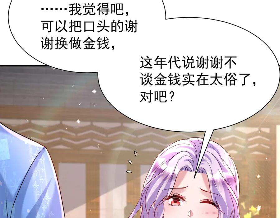 我在婚配所摇到了世界首富 174 陪女王殿下吹海风 第17页
