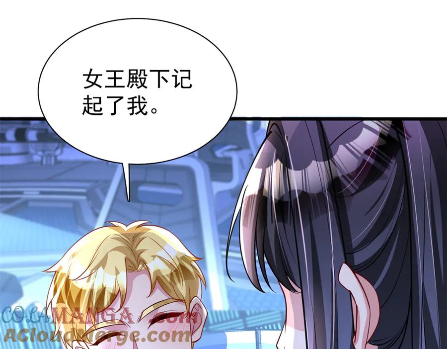 我在婚配所摇到了世界首富 175 效忠女王殿下！ 第40页